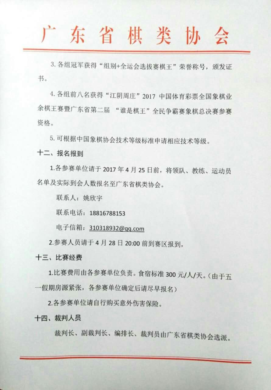象棋比赛日程安排全解析