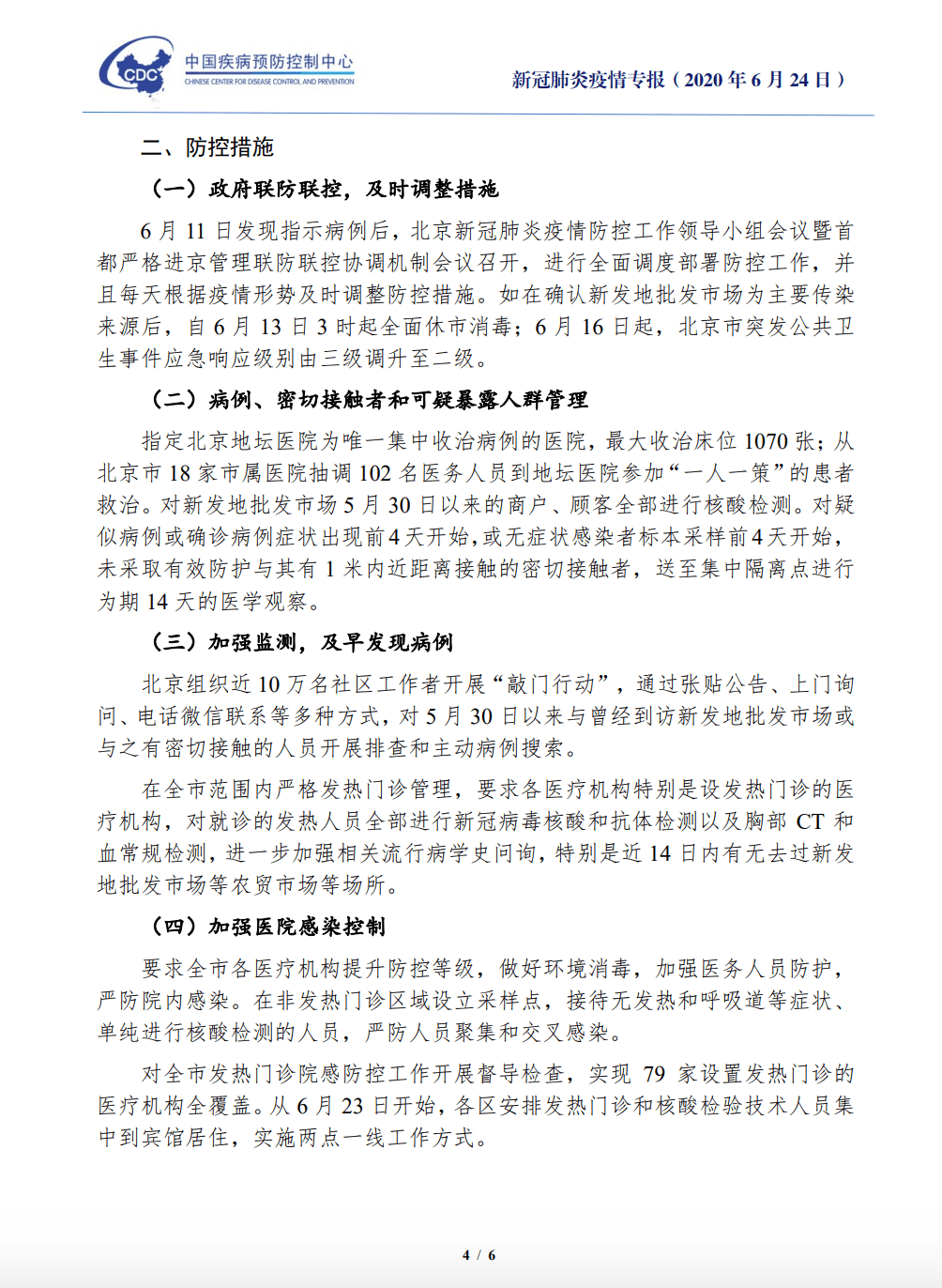 最新疫情报告汇总更新