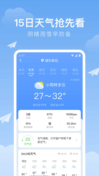 下载天气预测最新版，掌握未来天气的关键工具！
