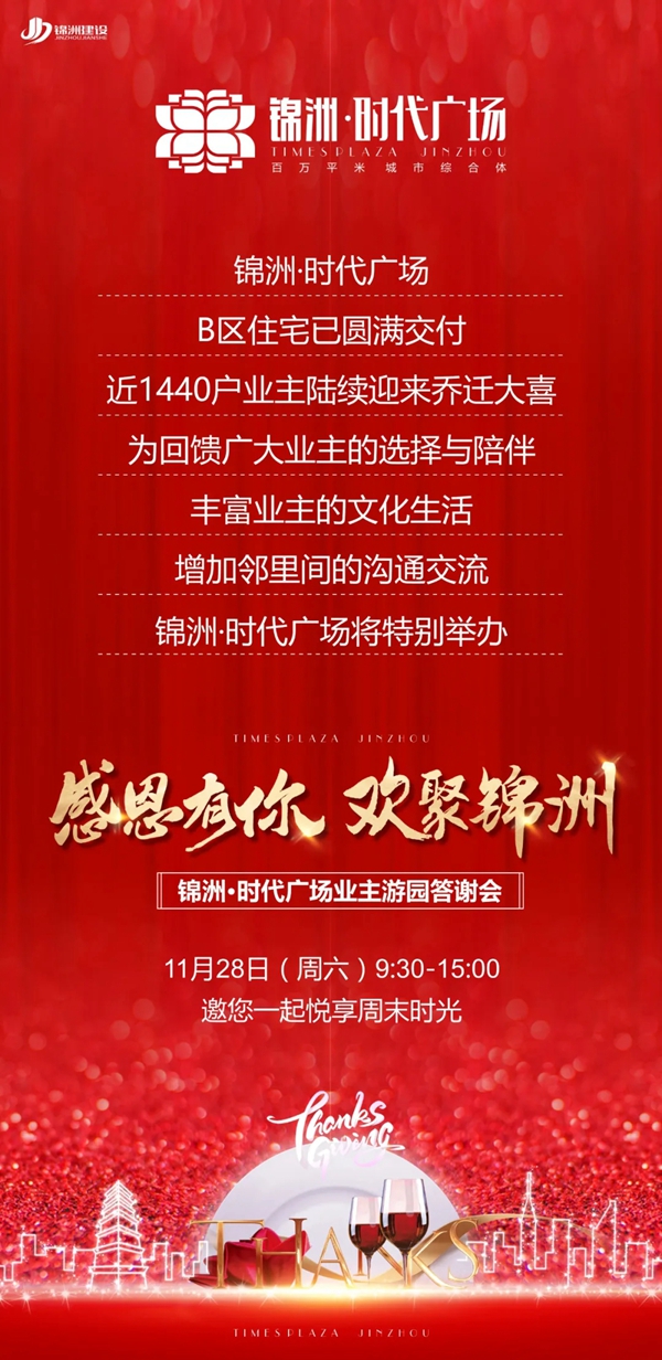 锦洲时代广场最新资讯更新