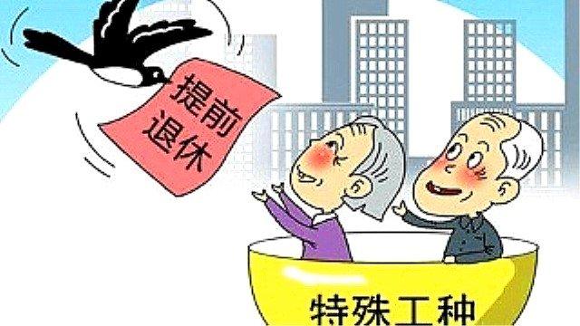 小红书有害工种退休最新规定必读指南🔥✨