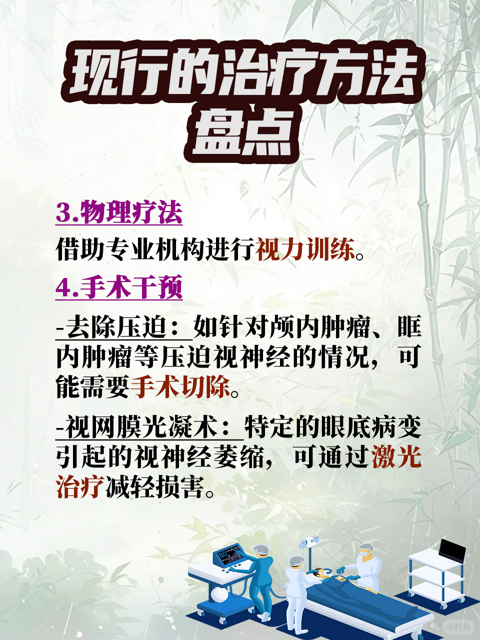 视神经治疗最新方法与步骤指南