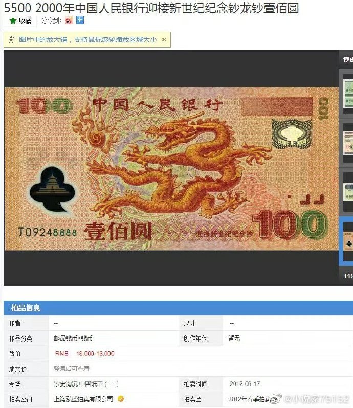 千禧龙钞100元最新报价，科技引领价值重塑，体验未来钱币生活