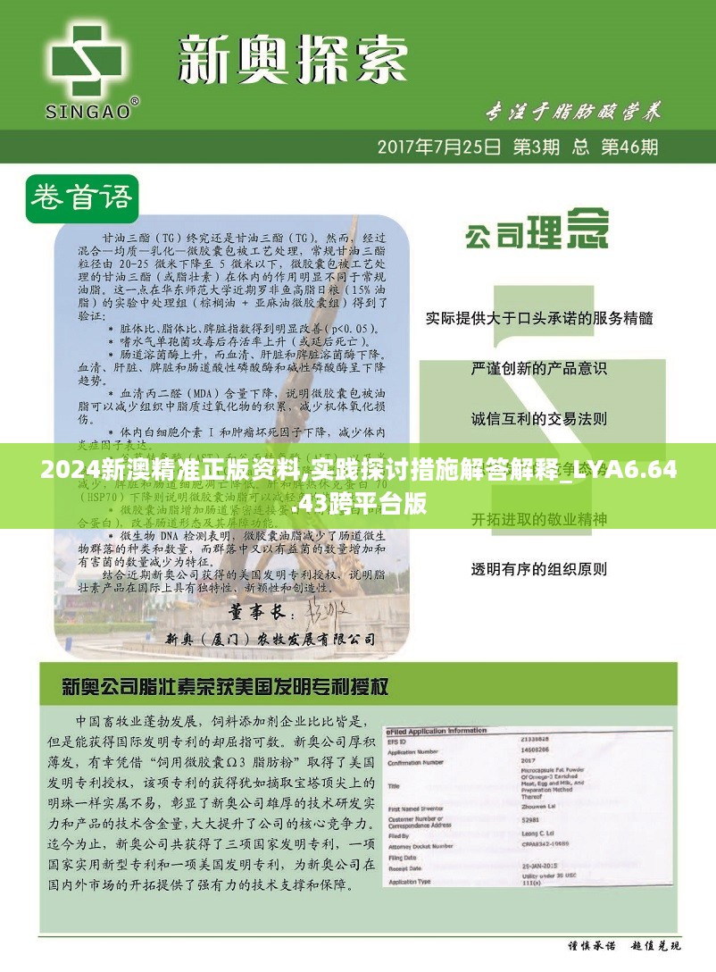 2024新澳精准资料免费提供下载,快速处理计划_演讲版72.839