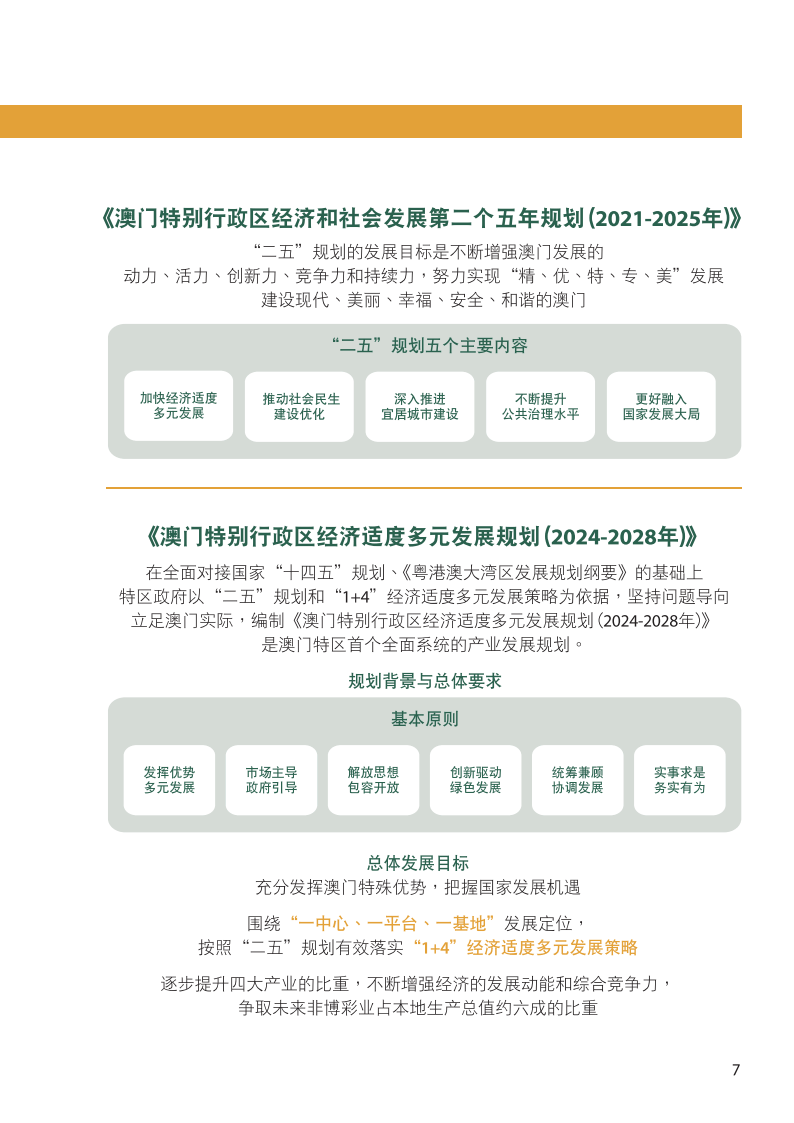2024新澳门精准免费大全图片,深入登降数据利用_多媒体版99.206