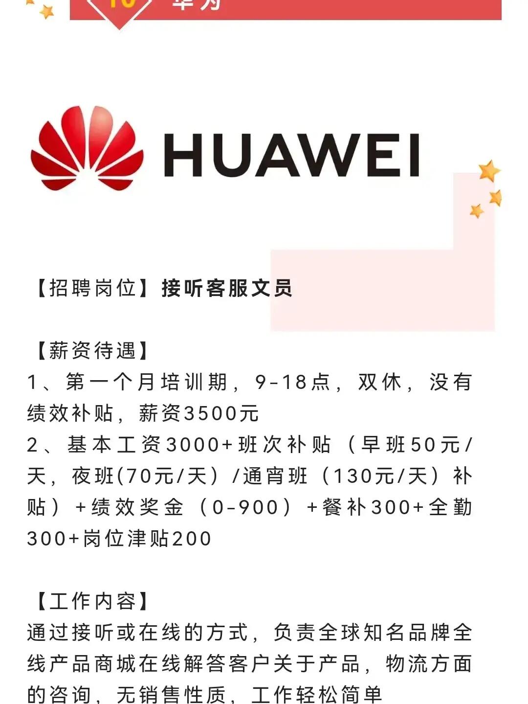 深圳华为最新职位招聘，变化中的机遇，学习铸就自信之路